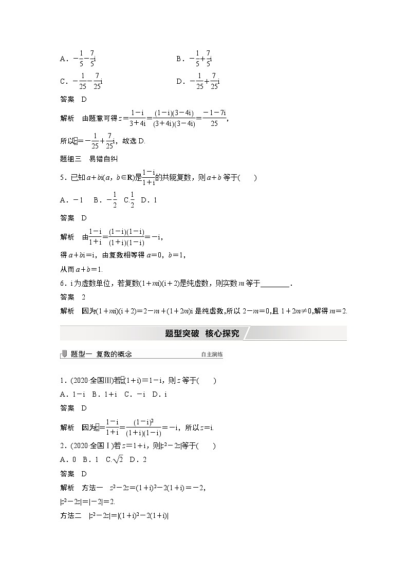 2022高考数学一轮复习  第五章 §5.4　复　数 试卷03
