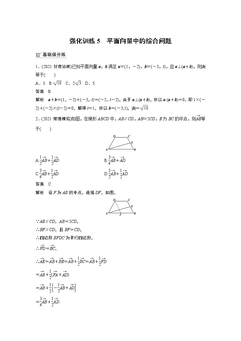 2022高考数学一轮复习  第五章 强化训练5　平面向量中的综合问题01