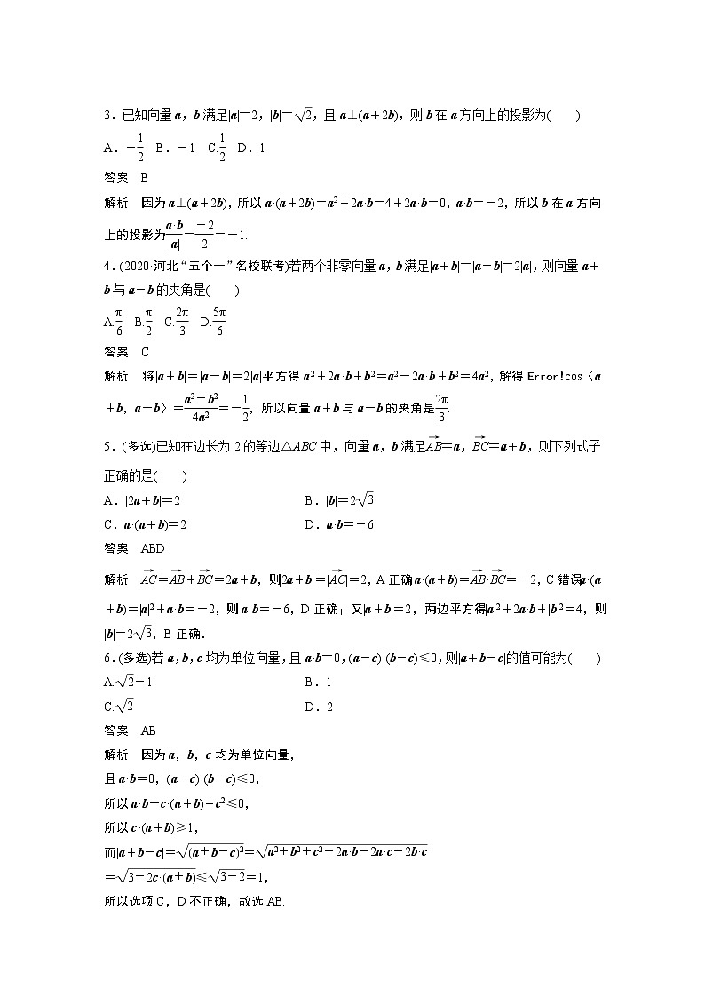 2022高考数学一轮复习  第五章 强化训练5　平面向量中的综合问题02