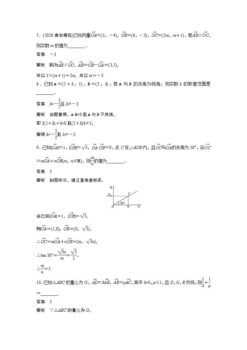 2022高考数学一轮复习  第五章 强化训练5　平面向量中的综合问题03