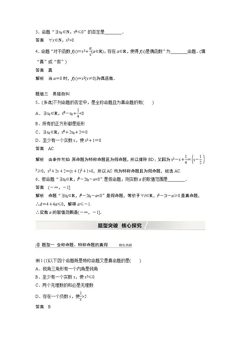 2022高考数学一轮复习  第一章 §1.3　全称量词与存在量词 试卷02
