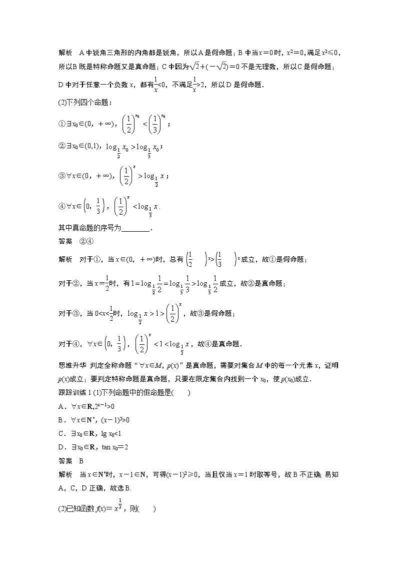 2022高考数学一轮复习  第一章 §1.3　全称量词与存在量词 试卷03