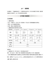 2022高考数学一轮复习  第八章 §8.7　抛物线