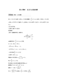 2022高考数学一轮复习  第八章 高考专题突破五 第2课时　定点与定值问题