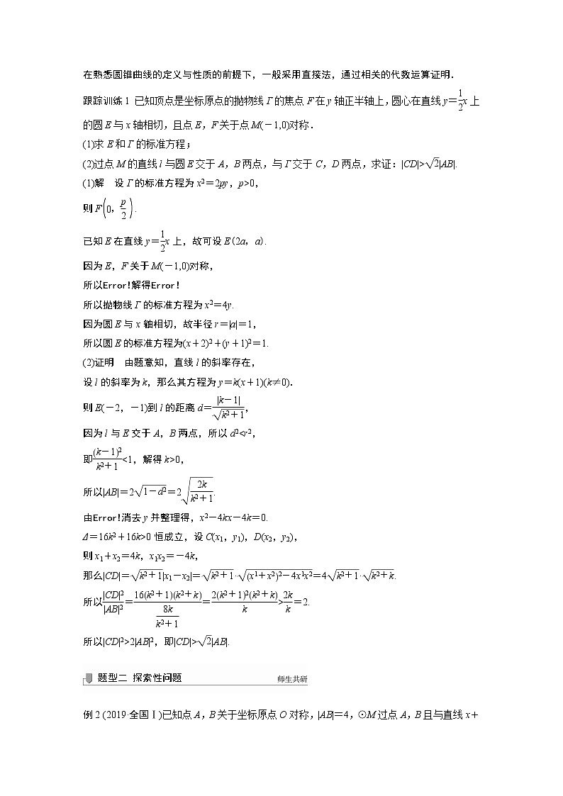 2022高考数学一轮复习  第八章 高考专题突破五 第3课时　证明与探索性问题02