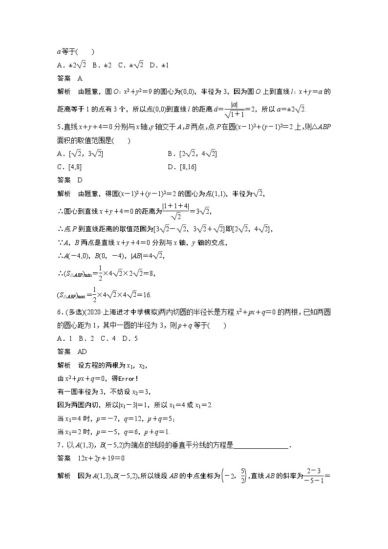 2022高考数学一轮复习  第八章 强化训练9　直线与圆中的综合问题02