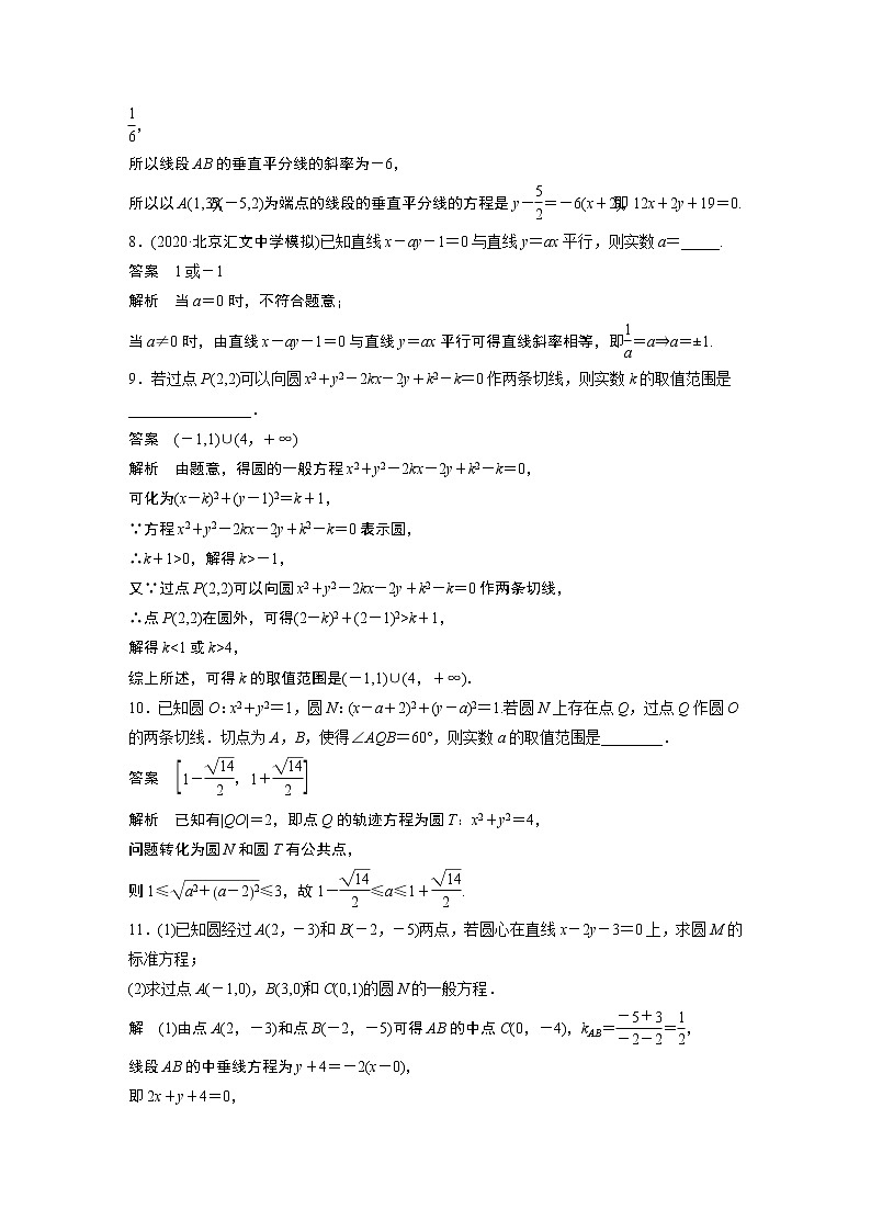 2022高考数学一轮复习  第八章 强化训练9　直线与圆中的综合问题03