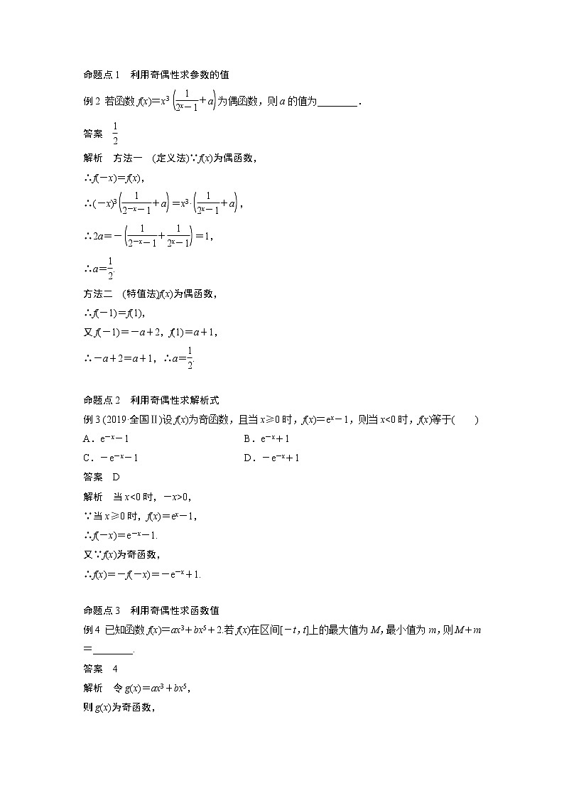 2022高考数学一轮复习  第二章 §2.2 第2课时　奇偶性、对称性与周期性 试卷03