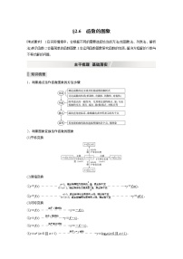 2022高考数学一轮复习  第二章 §2.6　函数的图象