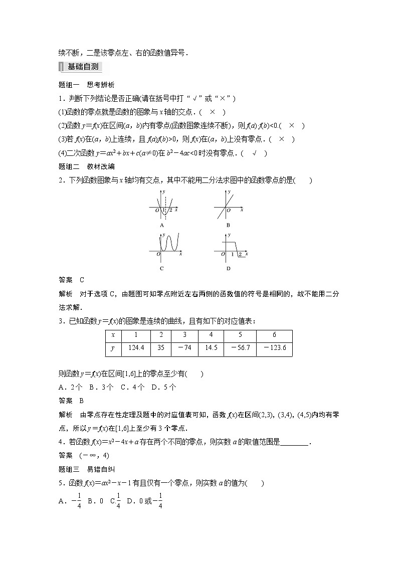 2022高考数学一轮复习  第二章 §2.7　函数与方程 试卷02