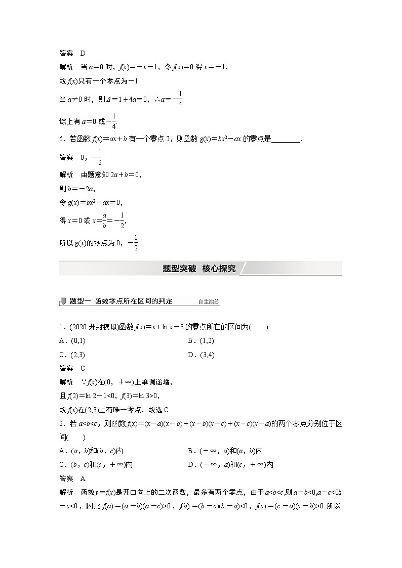 2022高考数学一轮复习  第二章 §2.7　函数与方程 试卷03
