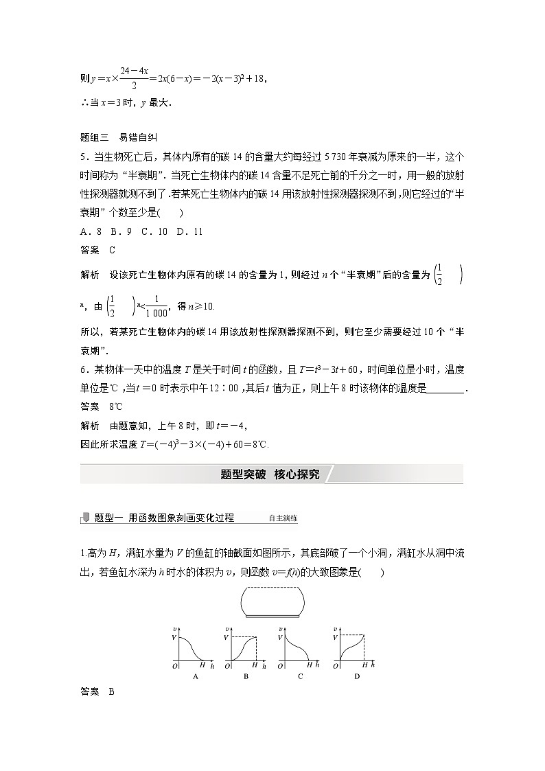 2022高考数学一轮复习  第二章 §2.8　函数模型及其应用第3页
