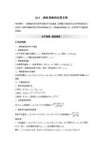 2022高考数学一轮复习  第八章 §8.2　两条直线的位置关系