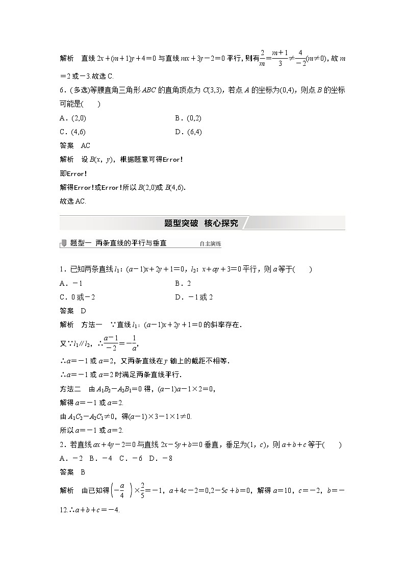 2022高考数学一轮复习  第八章 §8.2　两条直线的位置关系第3页