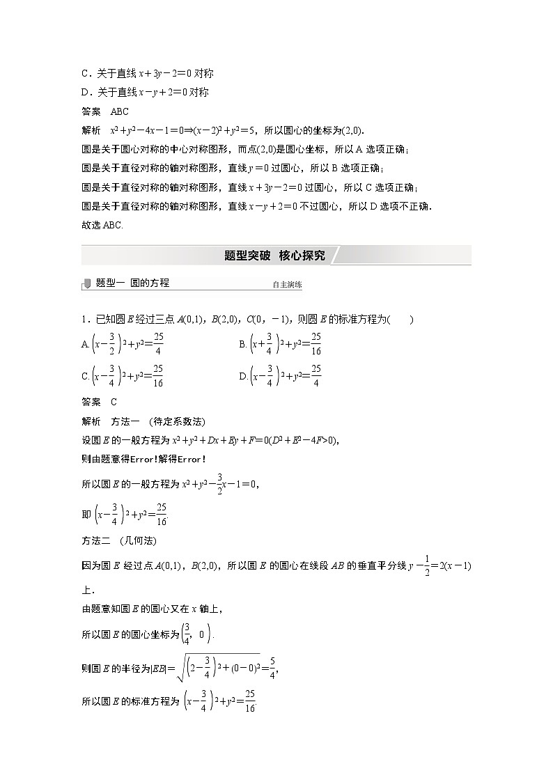 2022高考数学一轮复习  第八章 §8.3　圆的方程 试卷03