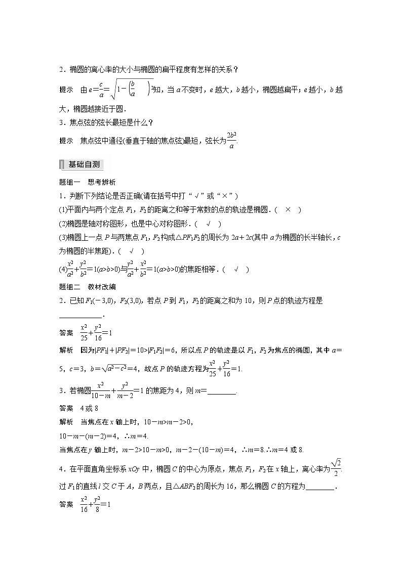 2022高考数学一轮复习  第八章 §8.5 第1课时　椭圆及其性质 试卷02