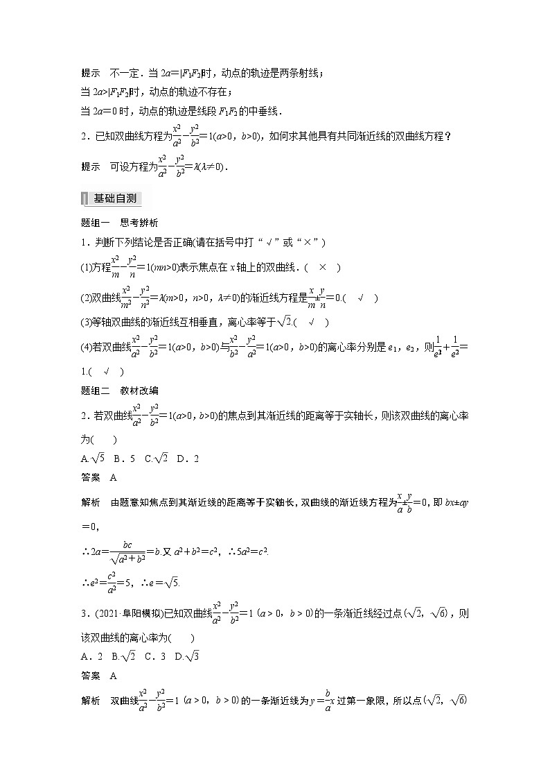 2022高考数学一轮复习  第八章 §8.6　双曲线第2页