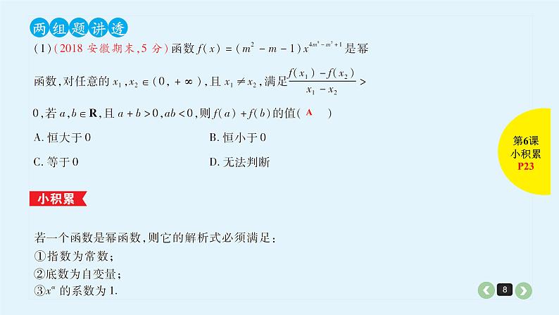 2022全国高考文数一轮复习课件  第6课 二次函数与幂函数08