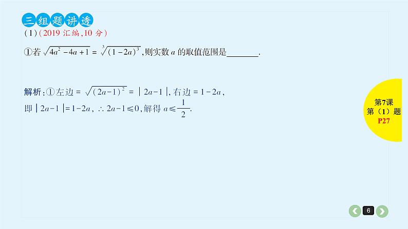 2022全国高考文数一轮复习课件  第7课 指数与指数函数06