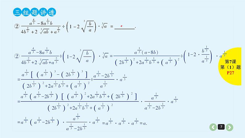 2022全国高考文数一轮复习课件  第7课 指数与指数函数07