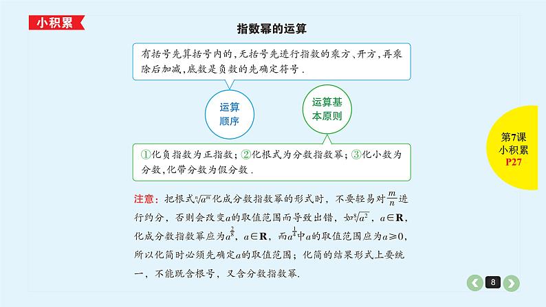 2022全国高考文数一轮复习课件  第7课 指数与指数函数08