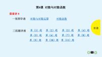 2020全国高考文数一轮复习课件  第8课 对数与对数函数