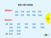 2022全国高考文数一轮复习课件  第8课 对数与对数函数