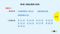 2020全国高考文数一轮复习课件  第9课 函数的图像与变换