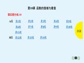 2022全国高考文数一轮复习课件  第10课 函数的值域与最值