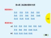 2022全国高考文数一轮复习课件  第16课 三角函数的图像与性质