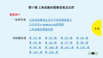 2020全国高考文数一轮复习课件  第17课 三角函数的图像变换及应用