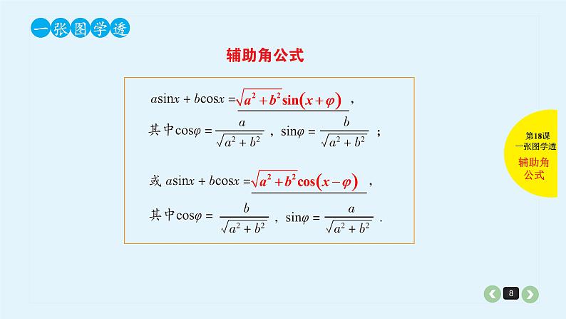 2022全国高考文数一轮复习课件  第18课 三角恒等变换08