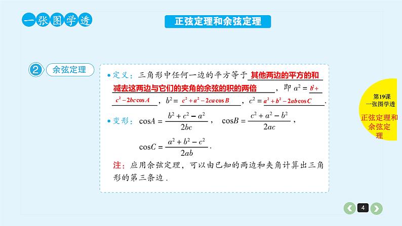2022全国高考文数一轮复习课件  第19课 解三角形04