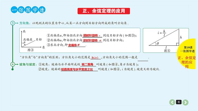 2022全国高考文数一轮复习课件  第19课 解三角形06
