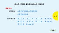 2020全国高考文数一轮复习课件  第20课 平面向量的基本概念与线性运算
