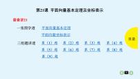 2020全国高考文数一轮复习课件  第21课 平面向量基本定理及坐标表示