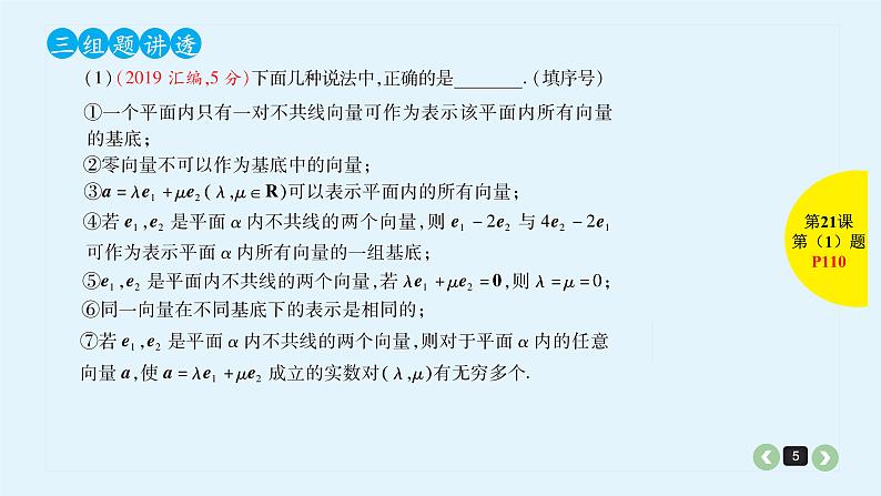 2022全国高考文数一轮复习课件  第21课 平面向量基本定理及坐标表示05