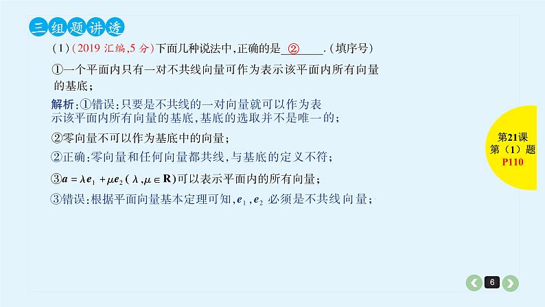 2022全国高考文数一轮复习课件  第21课 平面向量基本定理及坐标表示06
