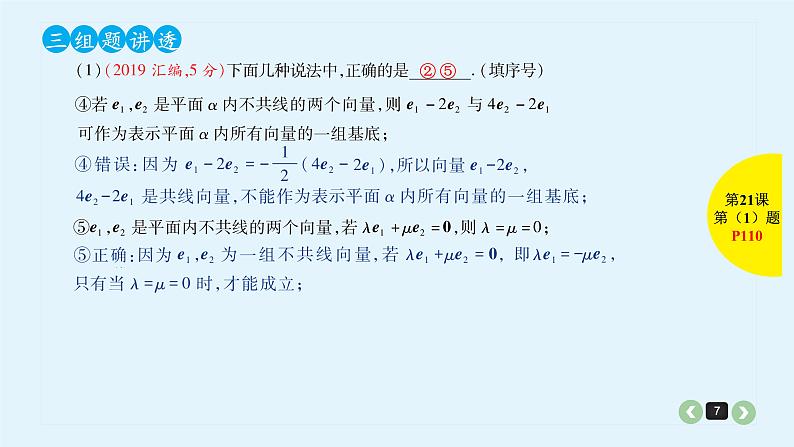 2022全国高考文数一轮复习课件  第21课 平面向量基本定理及坐标表示07