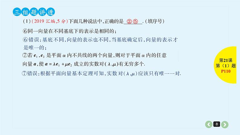 2022全国高考文数一轮复习课件  第21课 平面向量基本定理及坐标表示08
