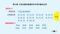 2020全国高考文数一轮复习课件  第22课 平面向量的数量积和平面向量的应用