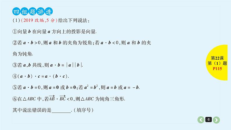 2022全国高考文数一轮复习课件  第22课 平面向量的数量积和平面向量的应用06