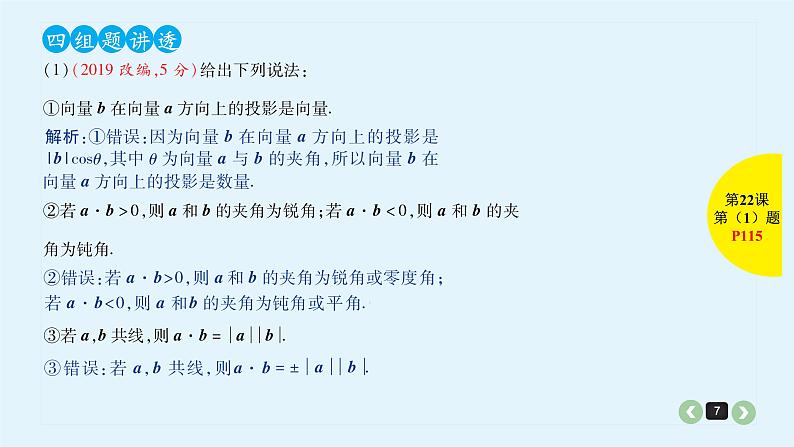 2022全国高考文数一轮复习课件  第22课 平面向量的数量积和平面向量的应用07