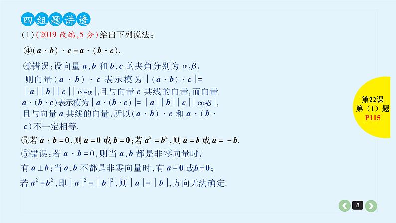 2022全国高考文数一轮复习课件  第22课 平面向量的数量积和平面向量的应用08