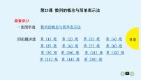 2020全国高考文数一轮复习课件  第23课 数列的概念与简单表示法