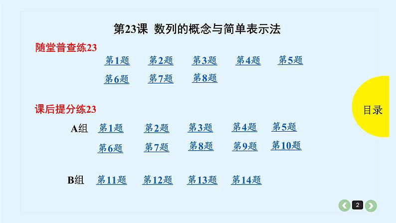 2022全国高考文数一轮复习课件  第23课 数列的概念与简单表示法02