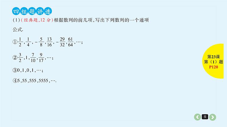 2022全国高考文数一轮复习课件  第23课 数列的概念与简单表示法05