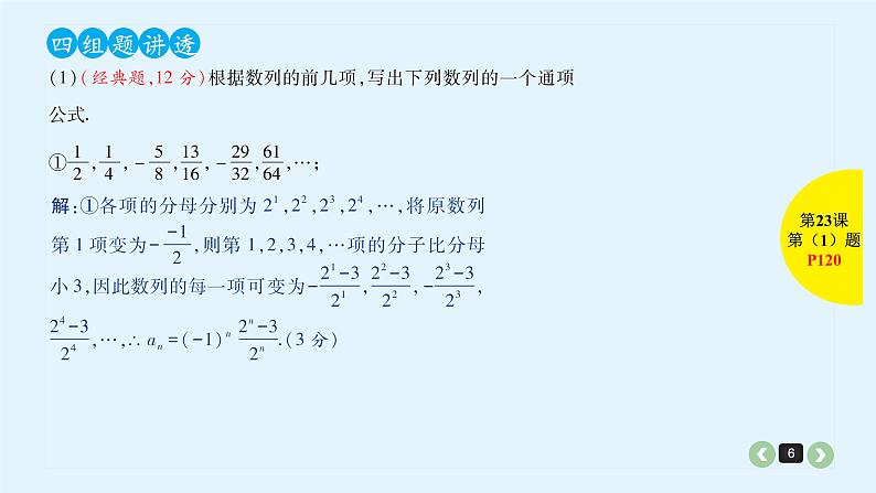 2022全国高考文数一轮复习课件  第23课 数列的概念与简单表示法06