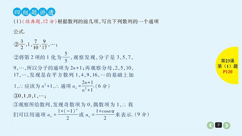 2022全国高考文数一轮复习课件  第23课 数列的概念与简单表示法07