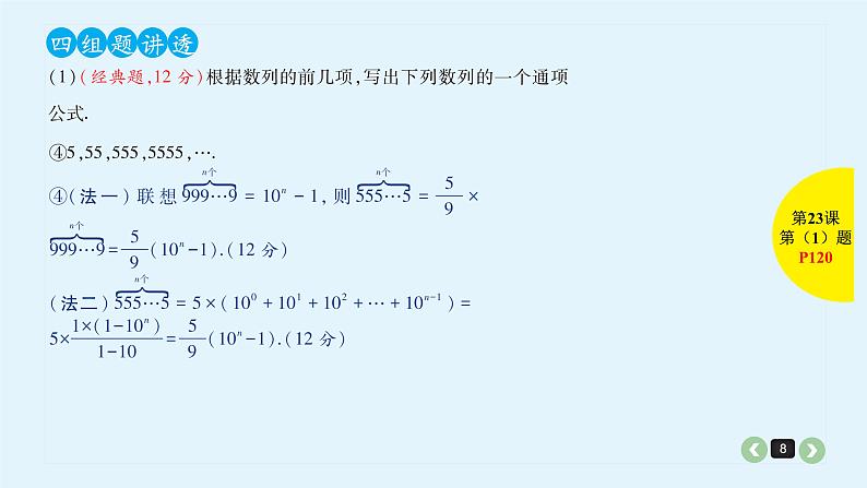 2022全国高考文数一轮复习课件  第23课 数列的概念与简单表示法08
